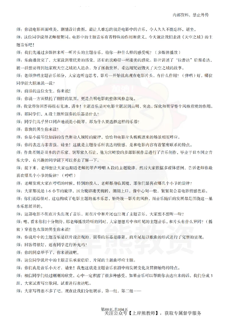 初中音乐55篇逐字稿_扫描版_教资初高中_教资面试2025教资面试备考资料合集_教资面试资料合集_2025教资面试资料_02上岸熊最新版各学科55篇试讲逐字稿幼小初高