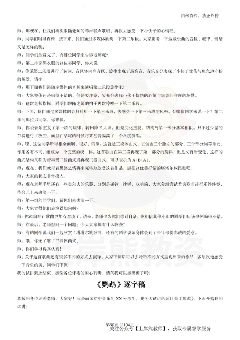 初中音乐55篇逐字稿_扫描版_教资初高中_教资面试2025教资面试备考资料合集_教资面试资料合集_2025教资面试资料_02上岸熊最新版各学科55篇试讲逐字稿幼小初高