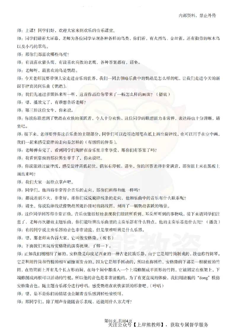 初中音乐55篇逐字稿_扫描版_教资初高中_教资面试2025教资面试备考资料合集_教资面试资料合集_2025教资面试资料_02上岸熊最新版各学科55篇试讲逐字稿幼小初高
