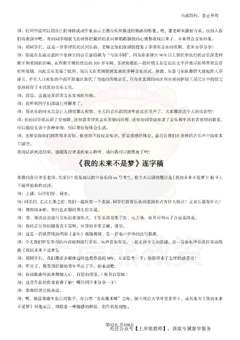 初中音乐55篇逐字稿_扫描版_教资初高中_教资面试2025教资面试备考资料合集_教资面试资料合集_2025教资面试资料_02上岸熊最新版各学科55篇试讲逐字稿幼小初高