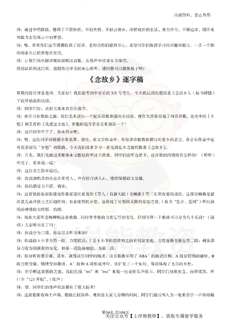 初中音乐55篇逐字稿_扫描版_教资初高中_教资面试2025教资面试备考资料合集_教资面试资料合集_2025教资面试资料_02上岸熊最新版各学科55篇试讲逐字稿幼小初高