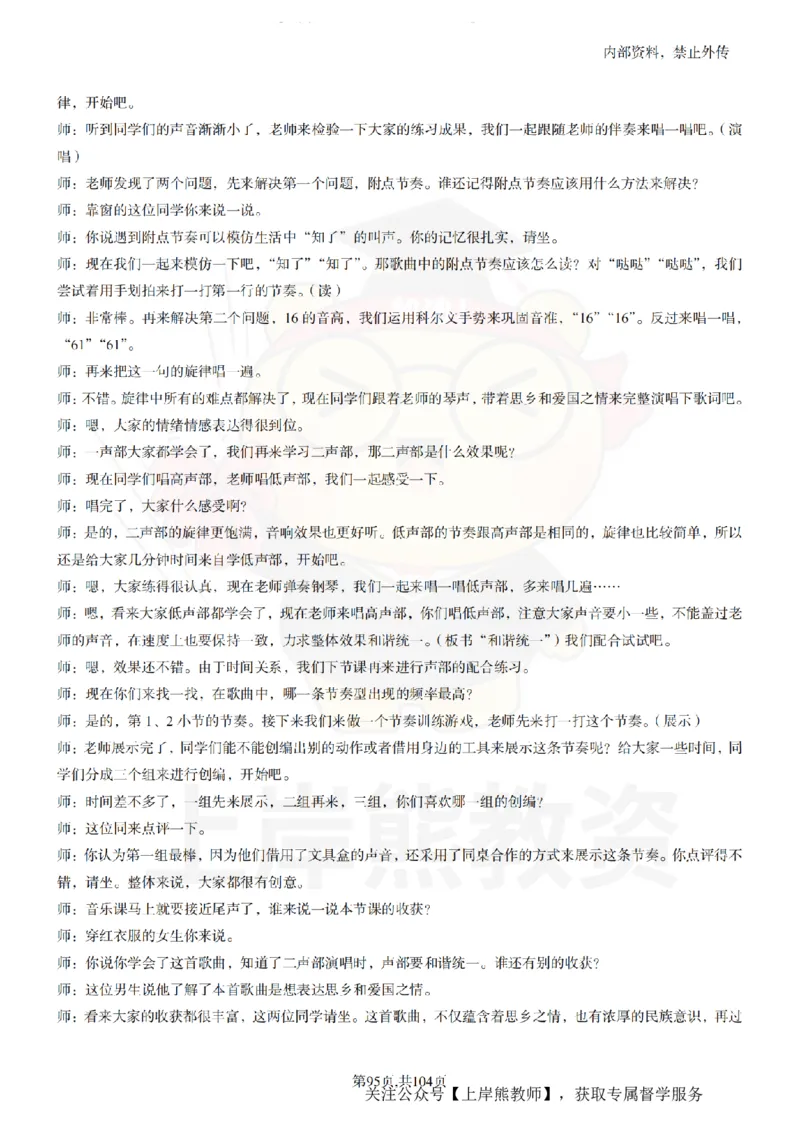 初中音乐55篇逐字稿_扫描版_教资初高中_教资面试2025教资面试备考资料合集_教资面试资料合集_2025教资面试资料_02上岸熊最新版各学科55篇试讲逐字稿幼小初高
