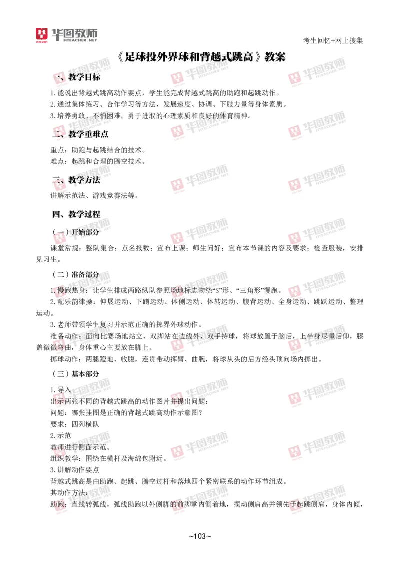 体育_教资初高中_教资面试2025教资面试备考资料合集_教资面试资料合集_2025教资面试资料_04面试真题汇总-含各学科试讲真题（含24下）_2024下半年教资面试真题