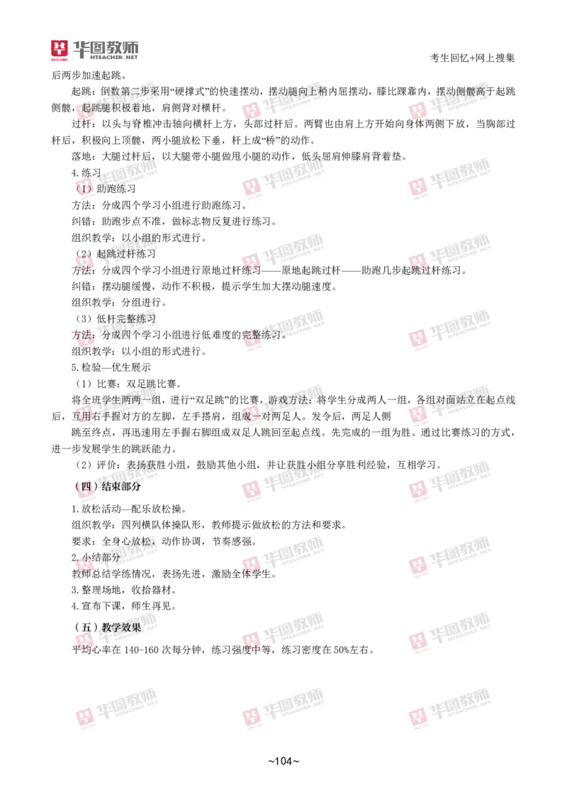 体育_教资初高中_教资面试2025教资面试备考资料合集_教资面试资料合集_2025教资面试资料_04面试真题汇总-含各学科试讲真题（含24下）_2024下半年教资面试真题