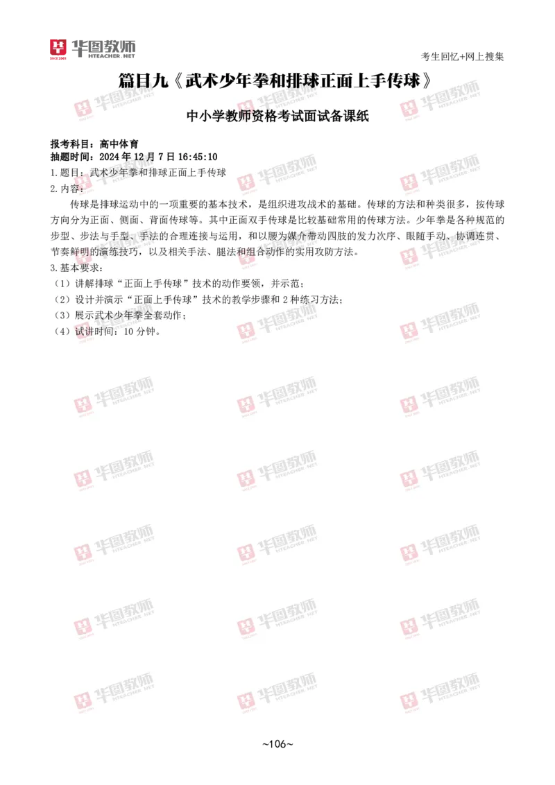 体育_教资初高中_教资面试2025教资面试备考资料合集_教资面试资料合集_2025教资面试资料_04面试真题汇总-含各学科试讲真题（含24下）_2024下半年教资面试真题