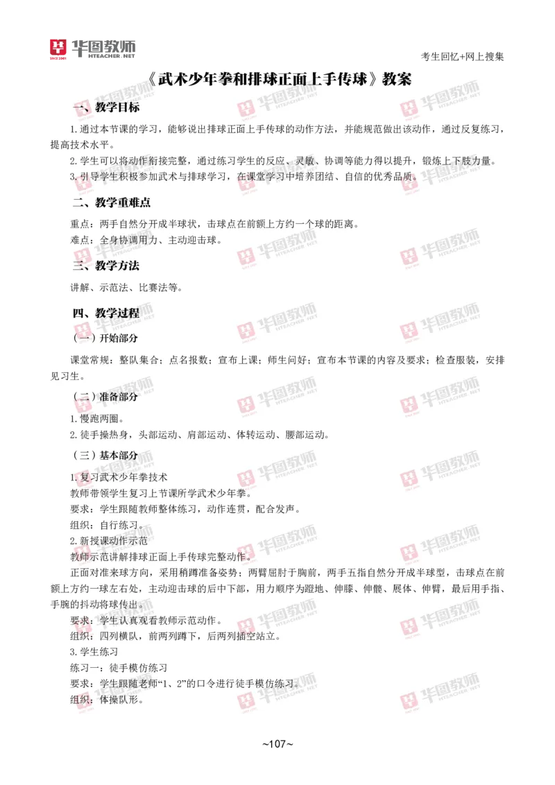 体育_教资初高中_教资面试2025教资面试备考资料合集_教资面试资料合集_2025教资面试资料_04面试真题汇总-含各学科试讲真题（含24下）_2024下半年教资面试真题