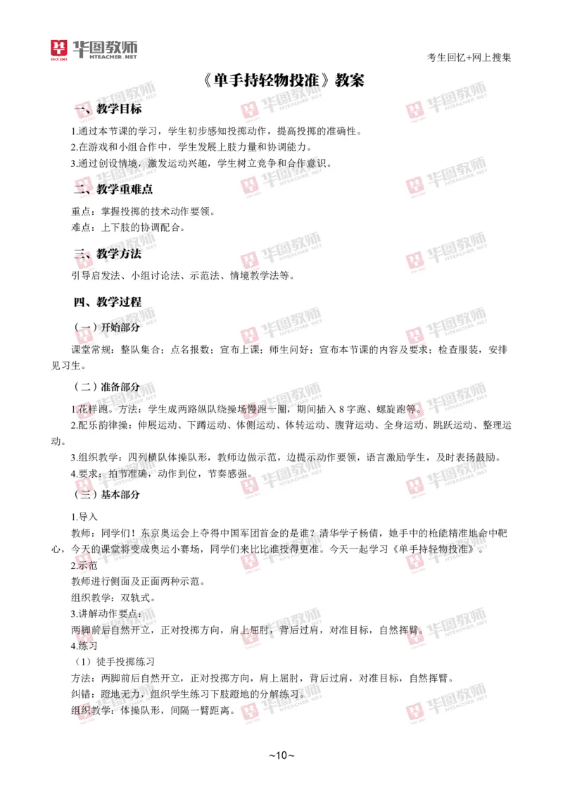 体育_教资初高中_教资面试2025教资面试备考资料合集_教资面试资料合集_2025教资面试资料_04面试真题汇总-含各学科试讲真题（含24下）_2024下半年教资面试真题