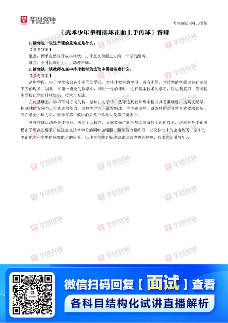 体育_教资初高中_教资面试2025教资面试备考资料合集_教资面试资料合集_2025教资面试资料_04面试真题汇总-含各学科试讲真题（含24下）_2024下半年教资面试真题
