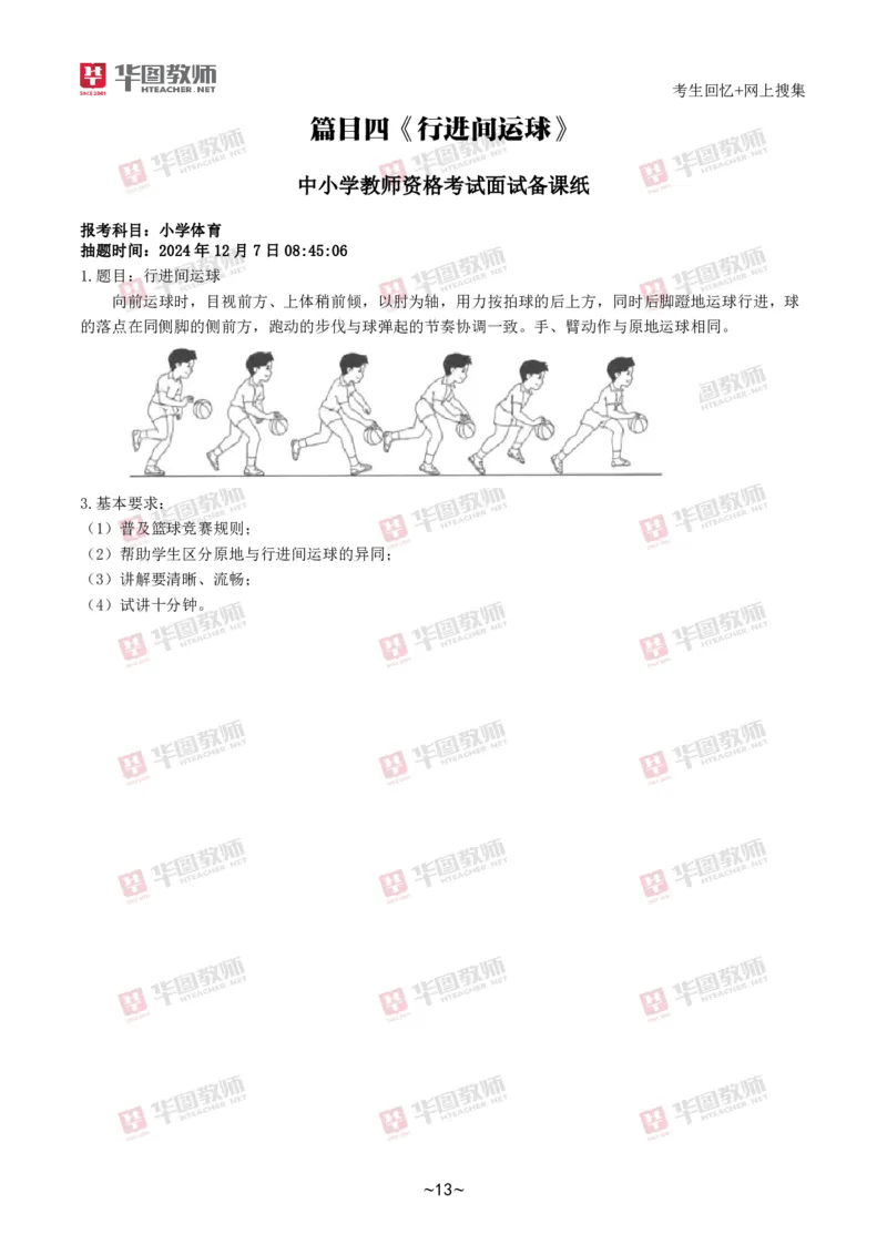 体育_教资初高中_教资面试2025教资面试备考资料合集_教资面试资料合集_2025教资面试资料_04面试真题汇总-含各学科试讲真题（含24下）_2024下半年教资面试真题