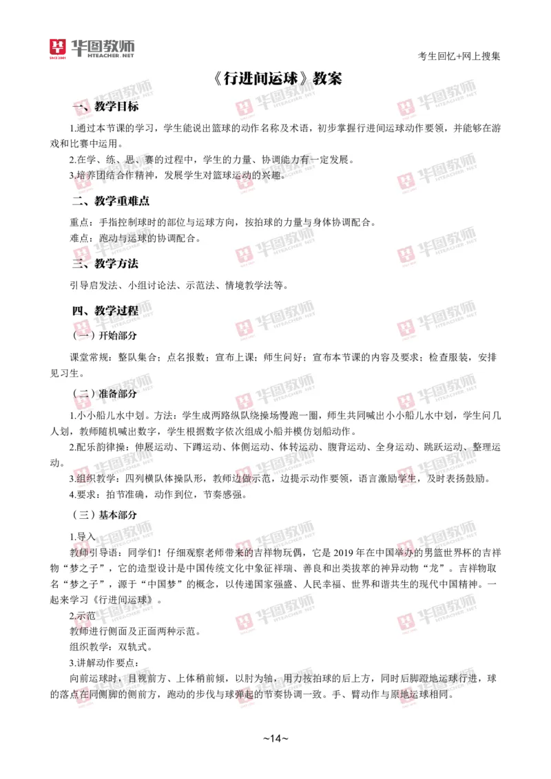 体育_教资初高中_教资面试2025教资面试备考资料合集_教资面试资料合集_2025教资面试资料_04面试真题汇总-含各学科试讲真题（含24下）_2024下半年教资面试真题