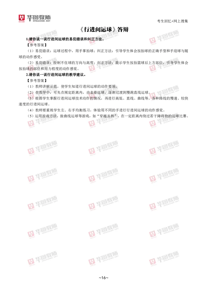 体育_教资初高中_教资面试2025教资面试备考资料合集_教资面试资料合集_2025教资面试资料_04面试真题汇总-含各学科试讲真题（含24下）_2024下半年教资面试真题