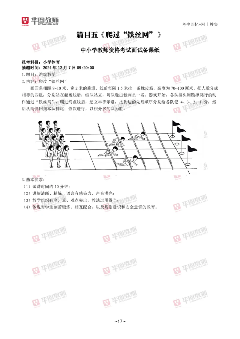 体育_教资初高中_教资面试2025教资面试备考资料合集_教资面试资料合集_2025教资面试资料_04面试真题汇总-含各学科试讲真题（含24下）_2024下半年教资面试真题
