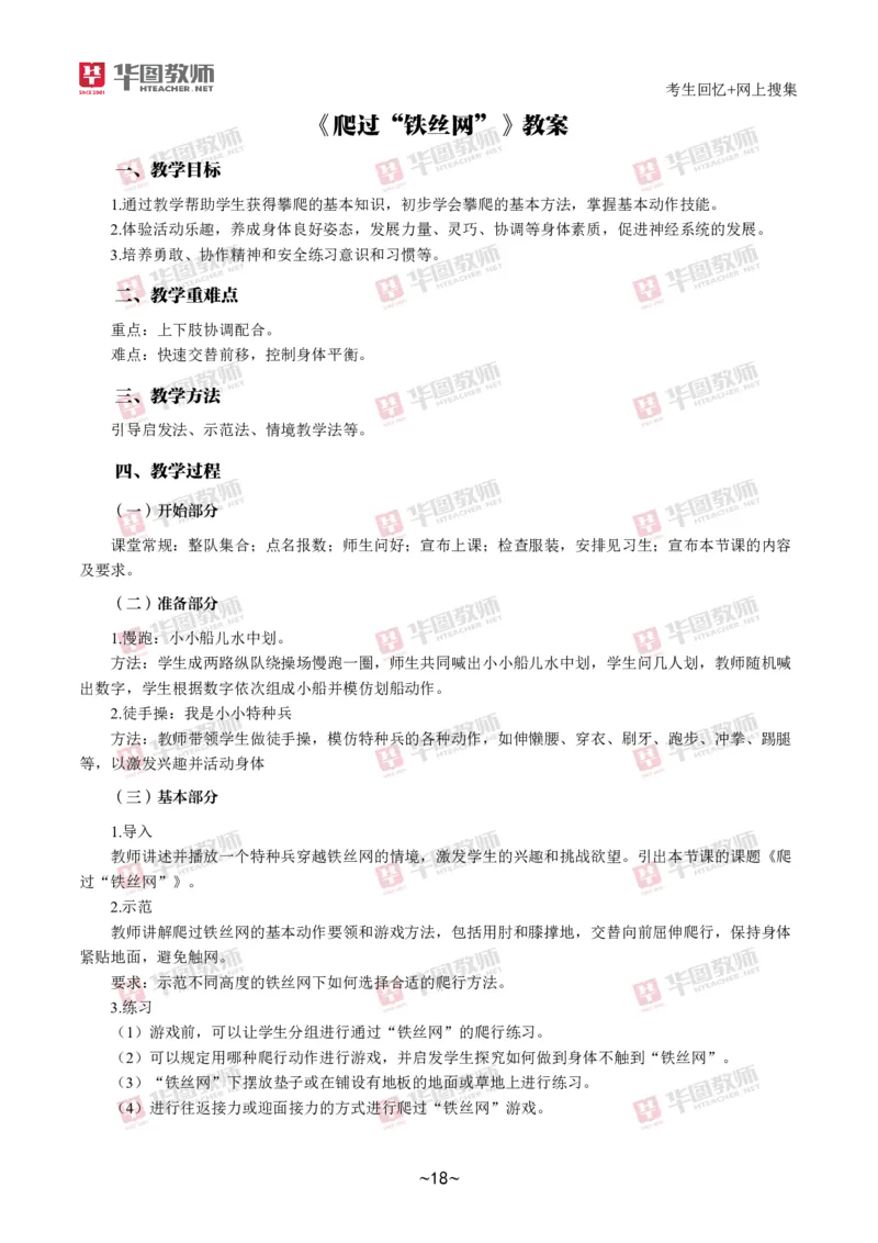 体育_教资初高中_教资面试2025教资面试备考资料合集_教资面试资料合集_2025教资面试资料_04面试真题汇总-含各学科试讲真题（含24下）_2024下半年教资面试真题