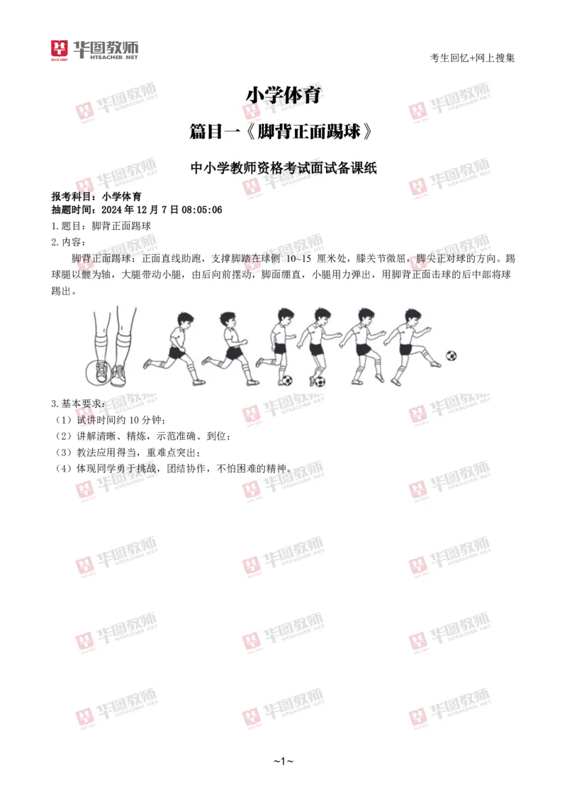 体育_教资初高中_教资面试2025教资面试备考资料合集_教资面试资料合集_2025教资面试资料_04面试真题汇总-含各学科试讲真题（含24下）_2024下半年教资面试真题