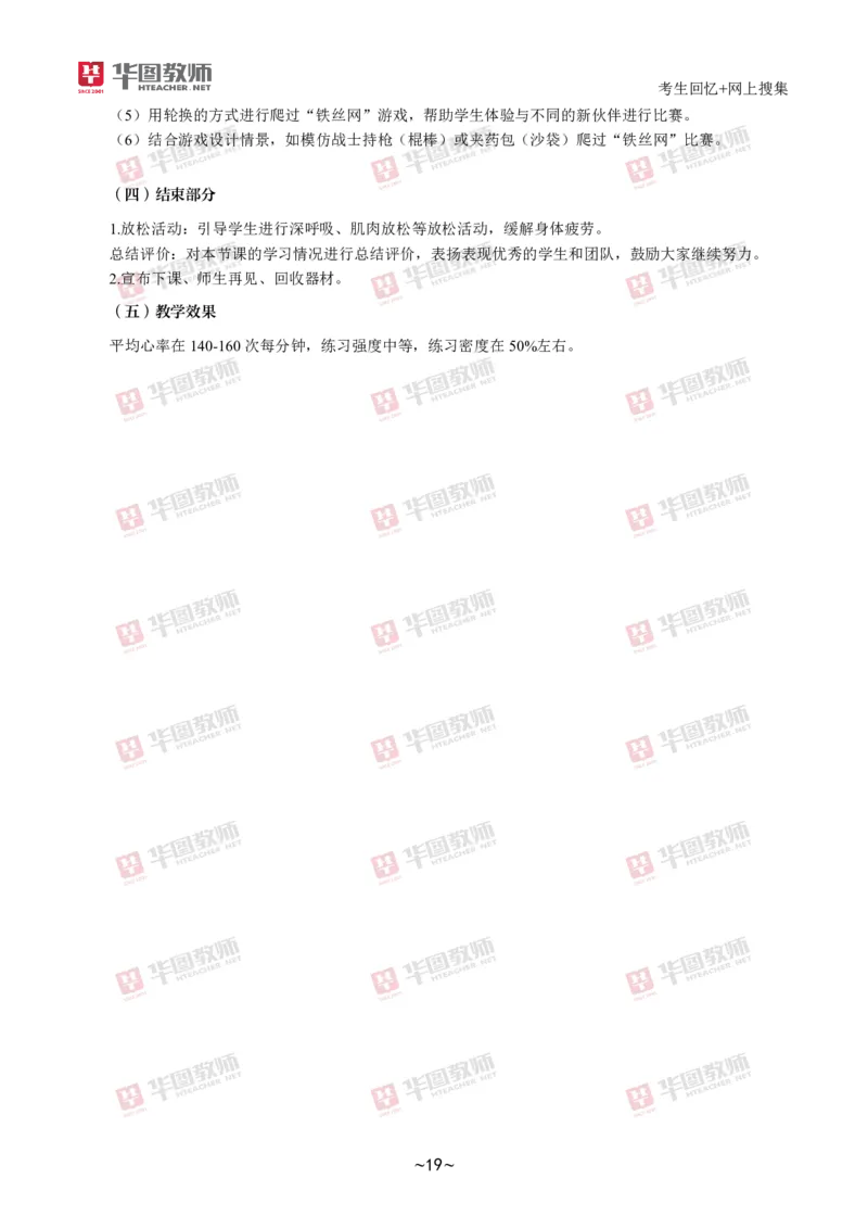 体育_教资初高中_教资面试2025教资面试备考资料合集_教资面试资料合集_2025教资面试资料_04面试真题汇总-含各学科试讲真题（含24下）_2024下半年教资面试真题