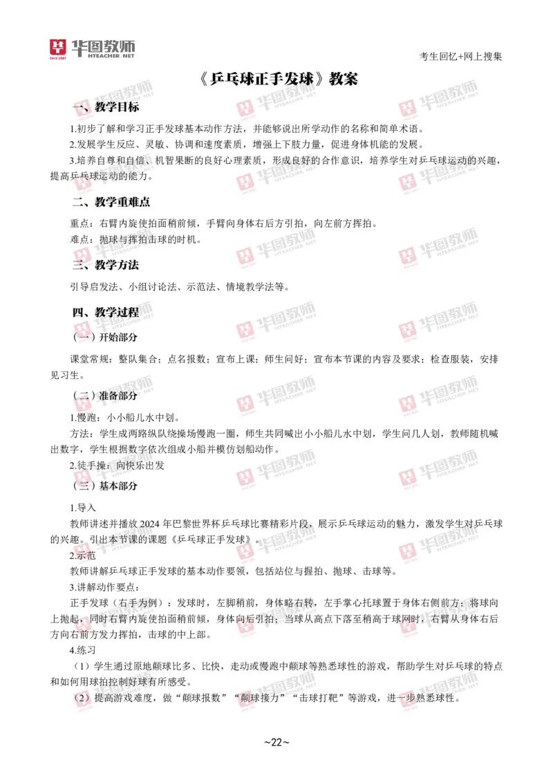 体育_教资初高中_教资面试2025教资面试备考资料合集_教资面试资料合集_2025教资面试资料_04面试真题汇总-含各学科试讲真题（含24下）_2024下半年教资面试真题