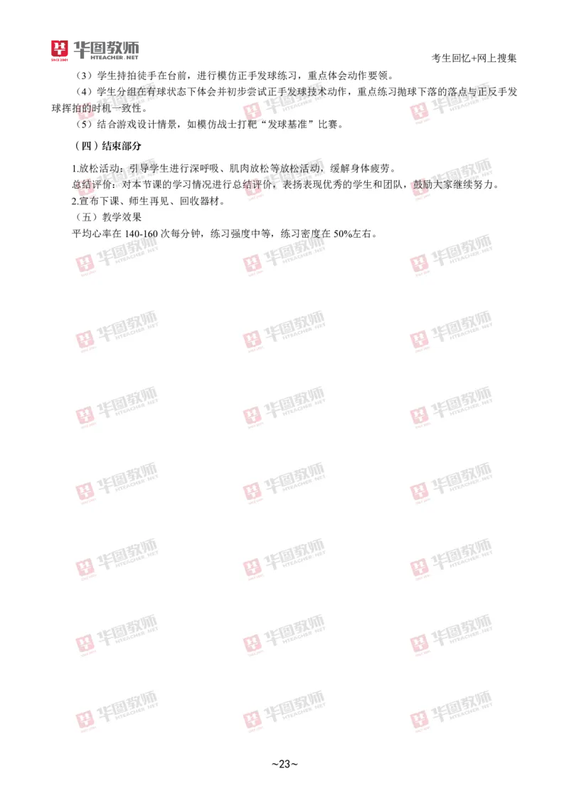体育_教资初高中_教资面试2025教资面试备考资料合集_教资面试资料合集_2025教资面试资料_04面试真题汇总-含各学科试讲真题（含24下）_2024下半年教资面试真题