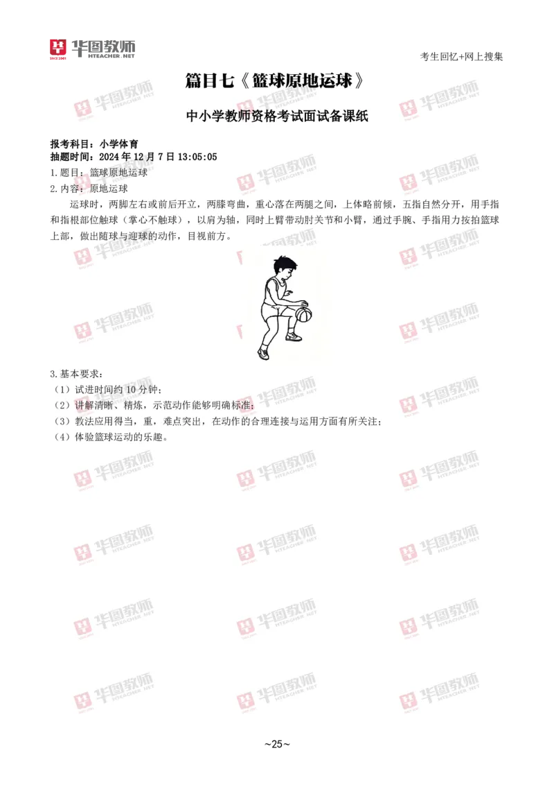 体育_教资初高中_教资面试2025教资面试备考资料合集_教资面试资料合集_2025教资面试资料_04面试真题汇总-含各学科试讲真题（含24下）_2024下半年教资面试真题