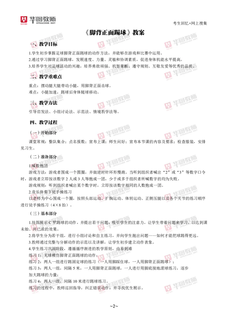 体育_教资初高中_教资面试2025教资面试备考资料合集_教资面试资料合集_2025教资面试资料_04面试真题汇总-含各学科试讲真题（含24下）_2024下半年教资面试真题