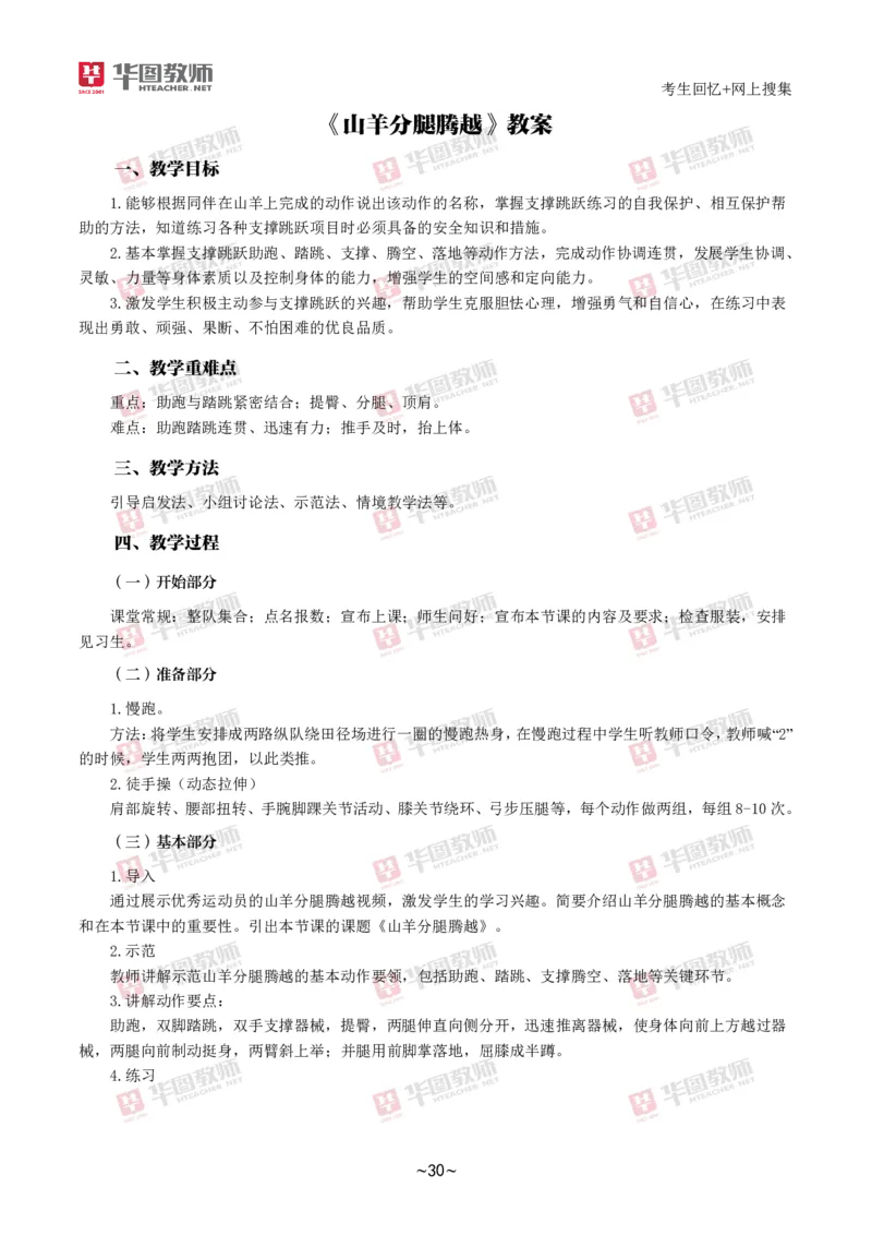 体育_教资初高中_教资面试2025教资面试备考资料合集_教资面试资料合集_2025教资面试资料_04面试真题汇总-含各学科试讲真题（含24下）_2024下半年教资面试真题