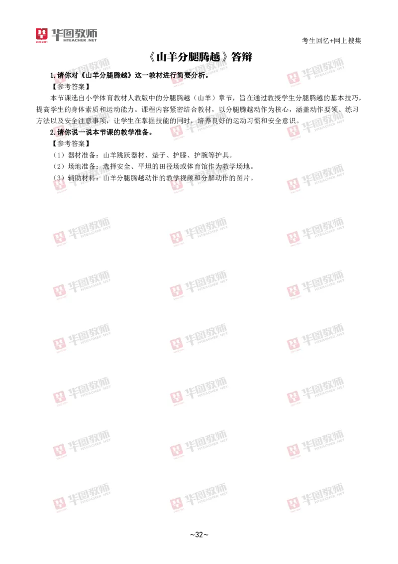 体育_教资初高中_教资面试2025教资面试备考资料合集_教资面试资料合集_2025教资面试资料_04面试真题汇总-含各学科试讲真题（含24下）_2024下半年教资面试真题