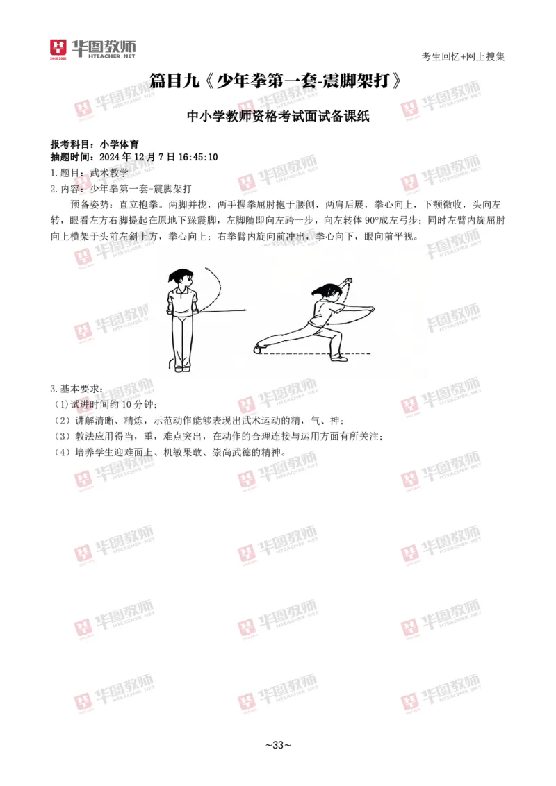 体育_教资初高中_教资面试2025教资面试备考资料合集_教资面试资料合集_2025教资面试资料_04面试真题汇总-含各学科试讲真题（含24下）_2024下半年教资面试真题