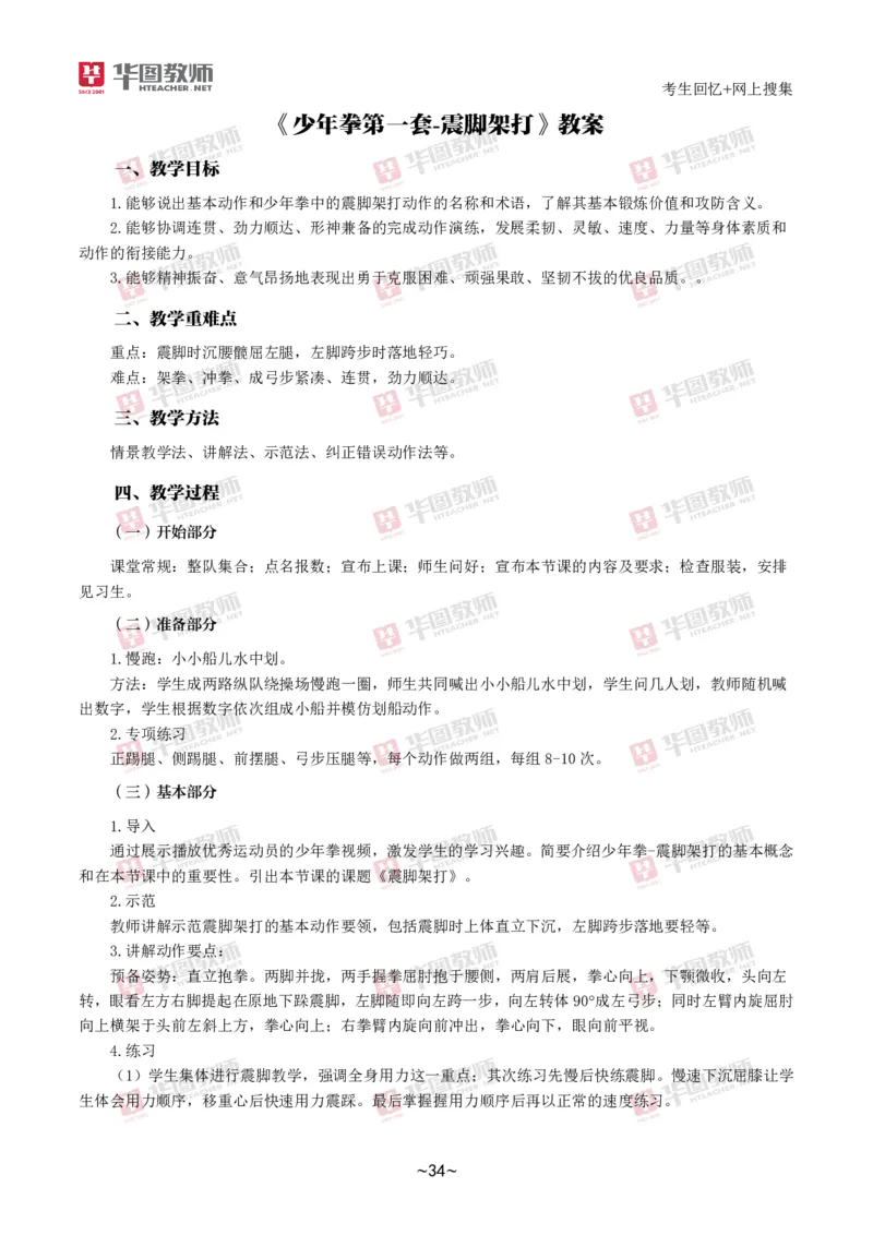 体育_教资初高中_教资面试2025教资面试备考资料合集_教资面试资料合集_2025教资面试资料_04面试真题汇总-含各学科试讲真题（含24下）_2024下半年教资面试真题