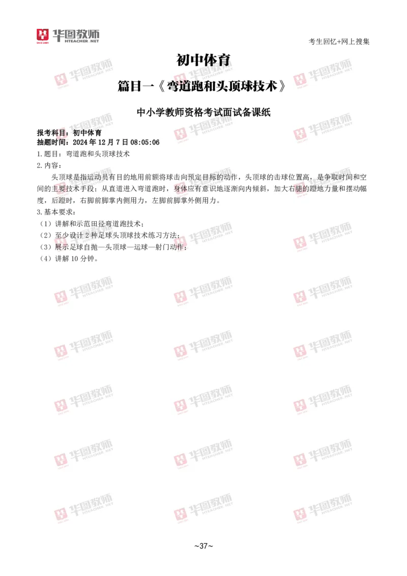体育_教资初高中_教资面试2025教资面试备考资料合集_教资面试资料合集_2025教资面试资料_04面试真题汇总-含各学科试讲真题（含24下）_2024下半年教资面试真题