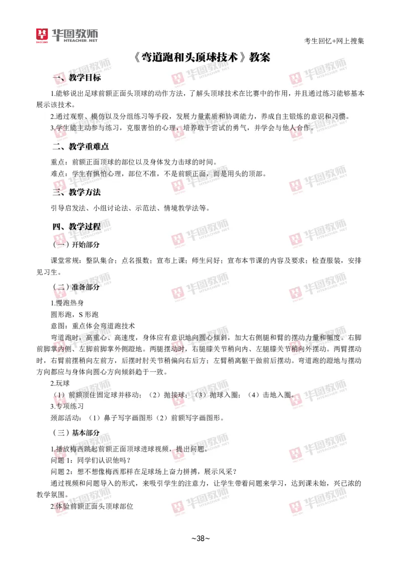 体育_教资初高中_教资面试2025教资面试备考资料合集_教资面试资料合集_2025教资面试资料_04面试真题汇总-含各学科试讲真题（含24下）_2024下半年教资面试真题