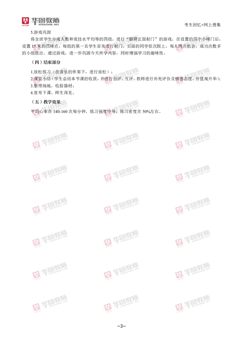 体育_教资初高中_教资面试2025教资面试备考资料合集_教资面试资料合集_2025教资面试资料_04面试真题汇总-含各学科试讲真题（含24下）_2024下半年教资面试真题