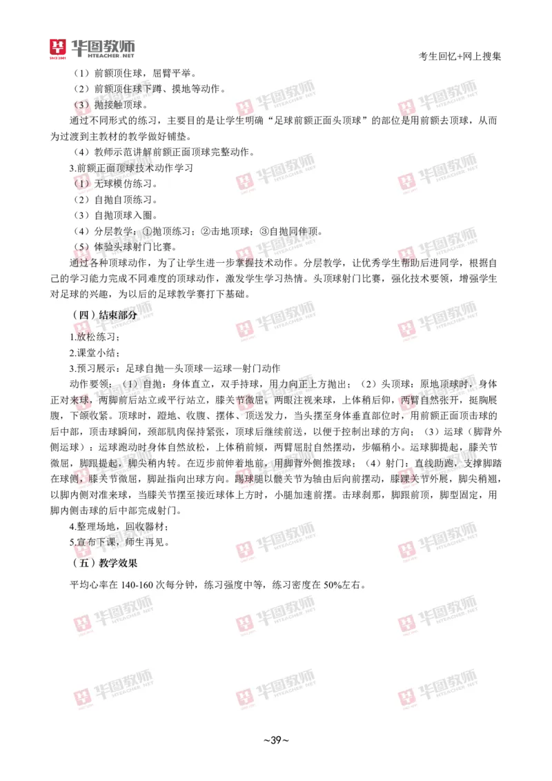 体育_教资初高中_教资面试2025教资面试备考资料合集_教资面试资料合集_2025教资面试资料_04面试真题汇总-含各学科试讲真题（含24下）_2024下半年教资面试真题
