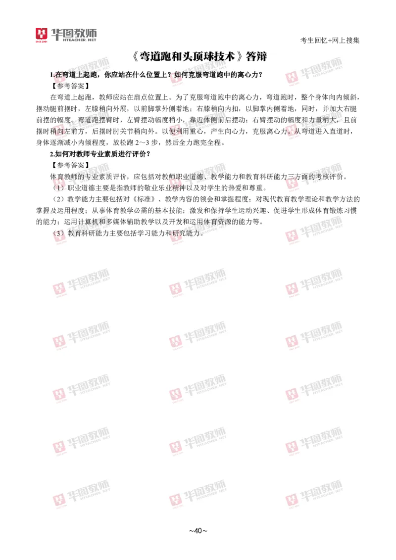 体育_教资初高中_教资面试2025教资面试备考资料合集_教资面试资料合集_2025教资面试资料_04面试真题汇总-含各学科试讲真题（含24下）_2024下半年教资面试真题