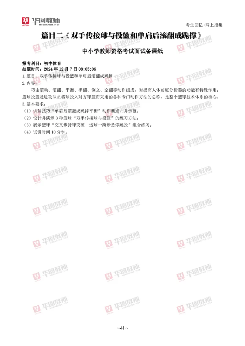 体育_教资初高中_教资面试2025教资面试备考资料合集_教资面试资料合集_2025教资面试资料_04面试真题汇总-含各学科试讲真题（含24下）_2024下半年教资面试真题