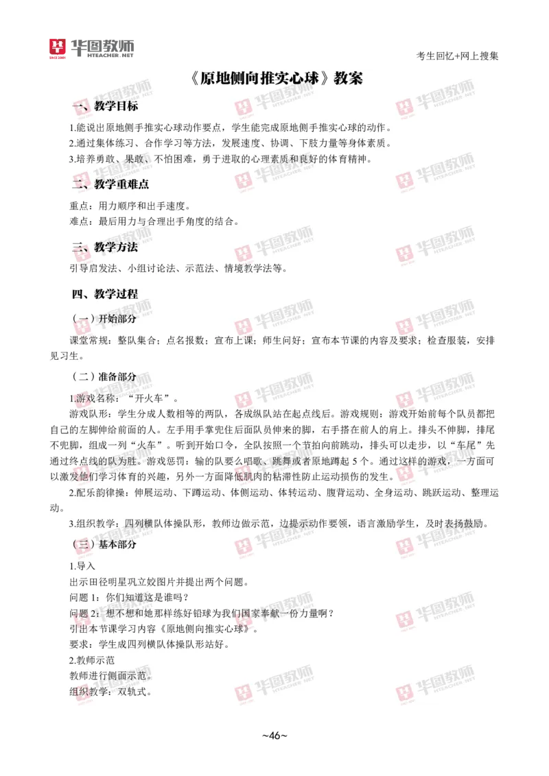 体育_教资初高中_教资面试2025教资面试备考资料合集_教资面试资料合集_2025教资面试资料_04面试真题汇总-含各学科试讲真题（含24下）_2024下半年教资面试真题