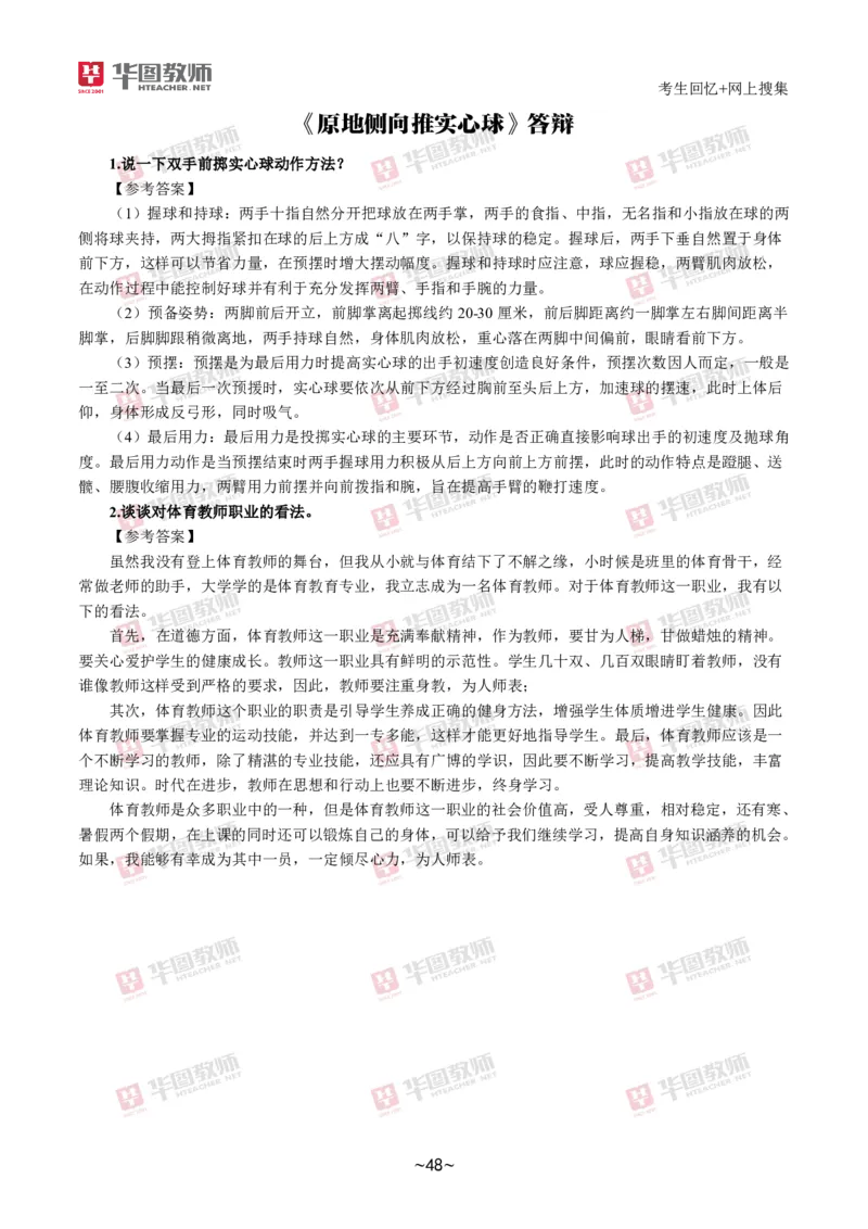 体育_教资初高中_教资面试2025教资面试备考资料合集_教资面试资料合集_2025教资面试资料_04面试真题汇总-含各学科试讲真题（含24下）_2024下半年教资面试真题