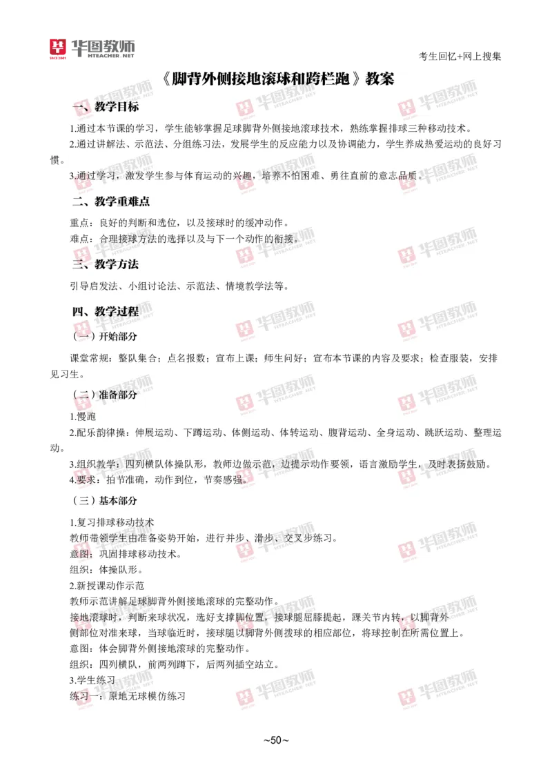 体育_教资初高中_教资面试2025教资面试备考资料合集_教资面试资料合集_2025教资面试资料_04面试真题汇总-含各学科试讲真题（含24下）_2024下半年教资面试真题