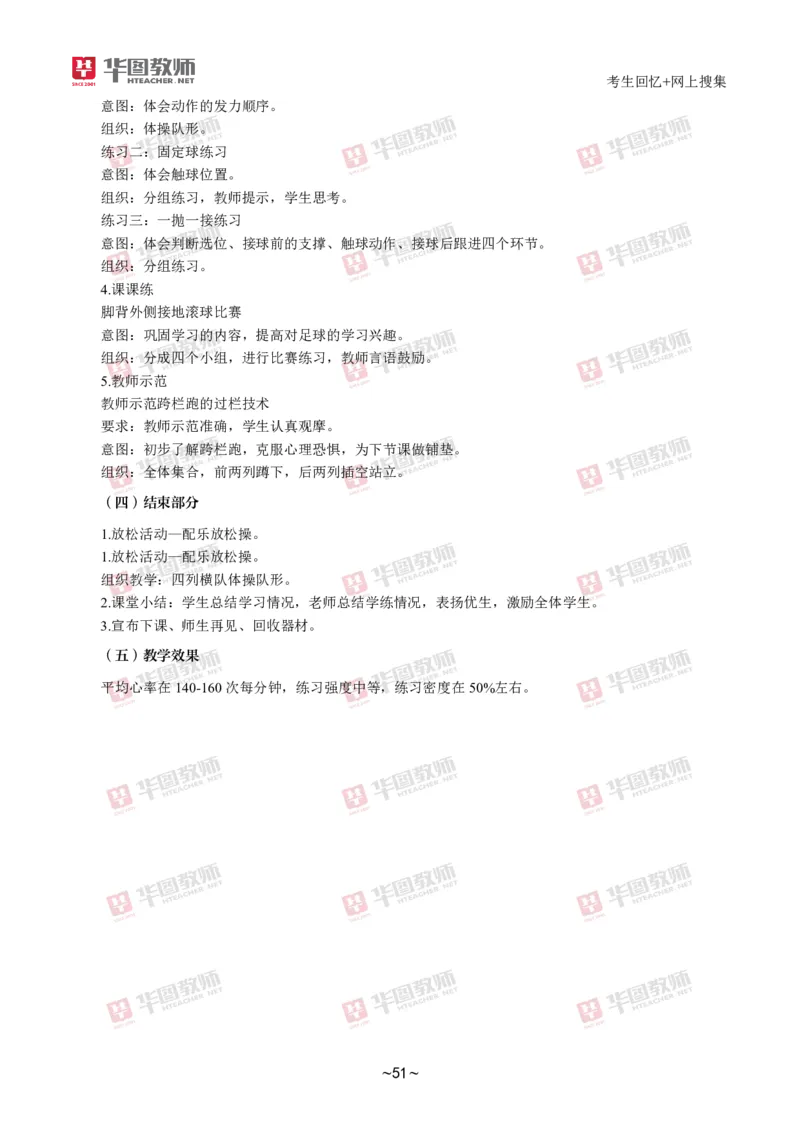 体育_教资初高中_教资面试2025教资面试备考资料合集_教资面试资料合集_2025教资面试资料_04面试真题汇总-含各学科试讲真题（含24下）_2024下半年教资面试真题