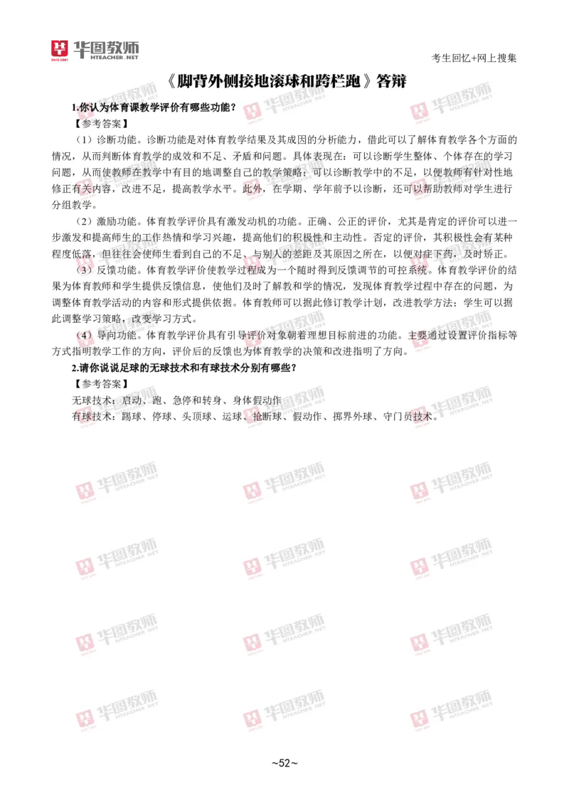 体育_教资初高中_教资面试2025教资面试备考资料合集_教资面试资料合集_2025教资面试资料_04面试真题汇总-含各学科试讲真题（含24下）_2024下半年教资面试真题