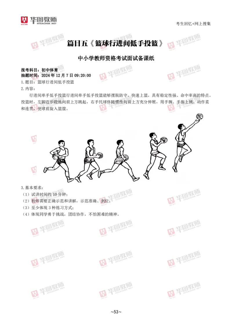 体育_教资初高中_教资面试2025教资面试备考资料合集_教资面试资料合集_2025教资面试资料_04面试真题汇总-含各学科试讲真题（含24下）_2024下半年教资面试真题