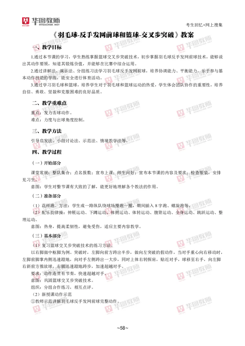 体育_教资初高中_教资面试2025教资面试备考资料合集_教资面试资料合集_2025教资面试资料_04面试真题汇总-含各学科试讲真题（含24下）_2024下半年教资面试真题