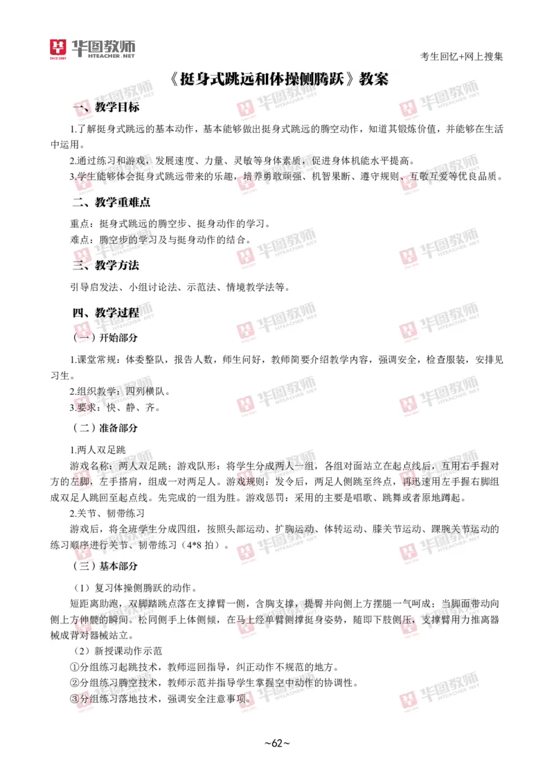 体育_教资初高中_教资面试2025教资面试备考资料合集_教资面试资料合集_2025教资面试资料_04面试真题汇总-含各学科试讲真题（含24下）_2024下半年教资面试真题