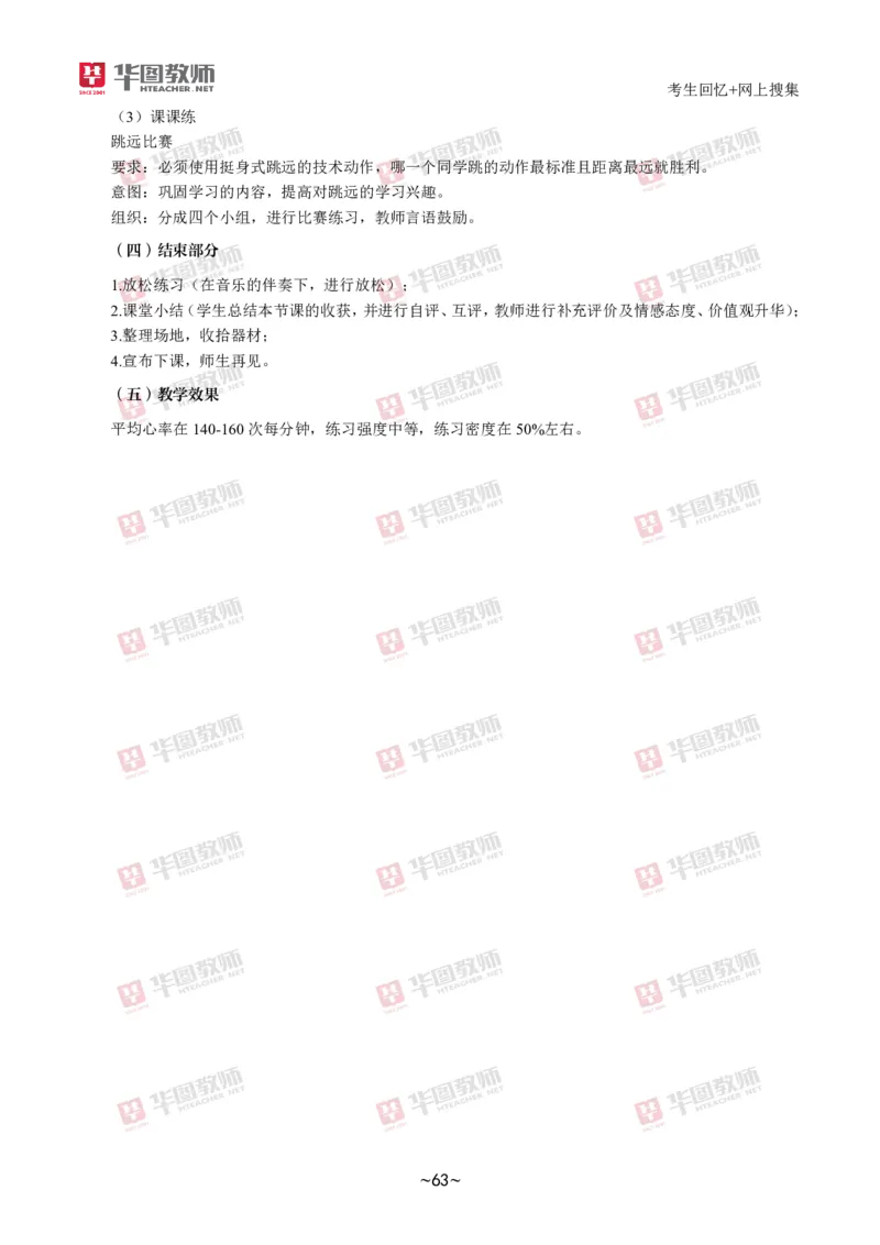 体育_教资初高中_教资面试2025教资面试备考资料合集_教资面试资料合集_2025教资面试资料_04面试真题汇总-含各学科试讲真题（含24下）_2024下半年教资面试真题