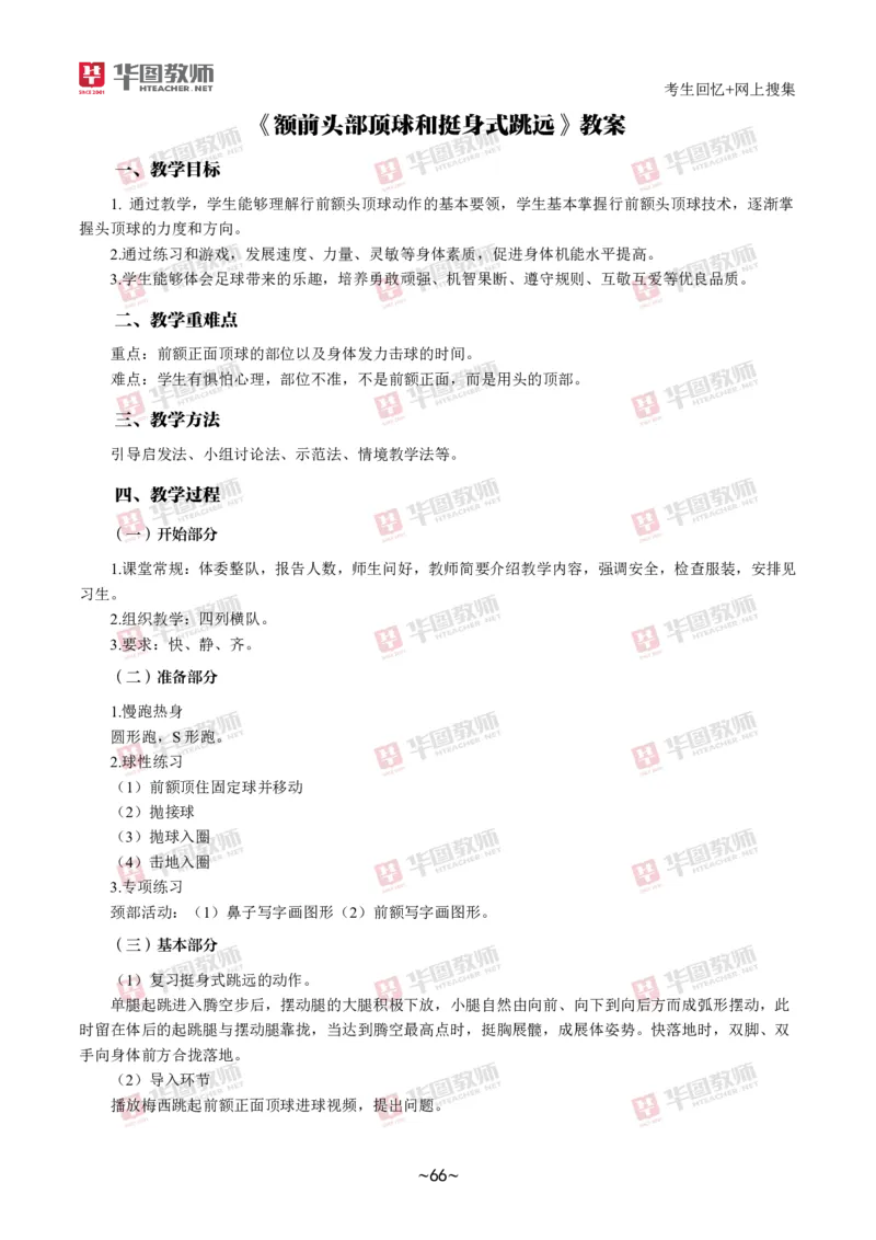 体育_教资初高中_教资面试2025教资面试备考资料合集_教资面试资料合集_2025教资面试资料_04面试真题汇总-含各学科试讲真题（含24下）_2024下半年教资面试真题