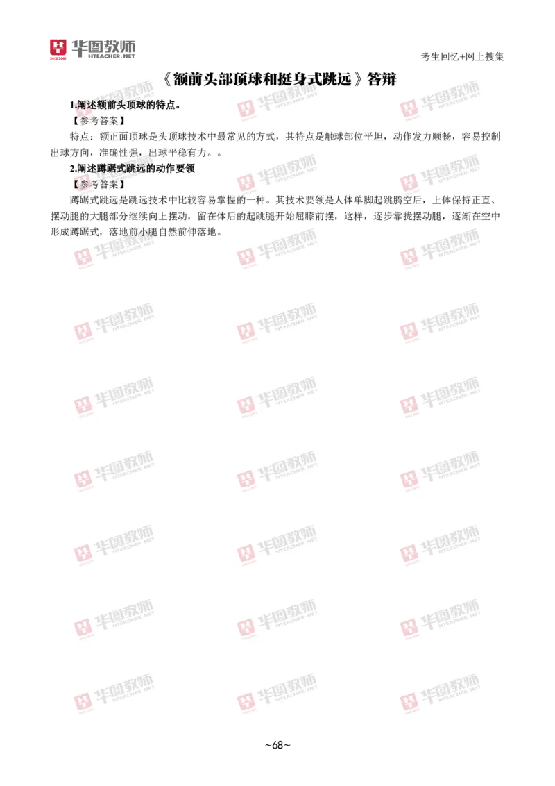 体育_教资初高中_教资面试2025教资面试备考资料合集_教资面试资料合集_2025教资面试资料_04面试真题汇总-含各学科试讲真题（含24下）_2024下半年教资面试真题