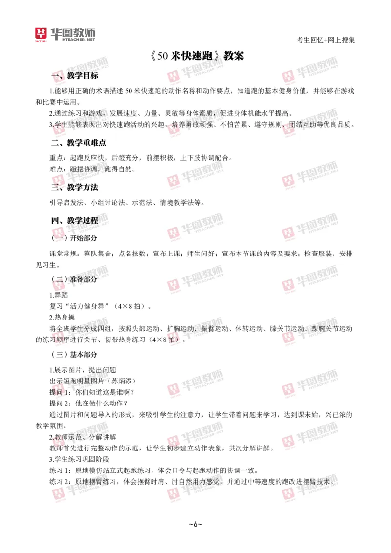 体育_教资初高中_教资面试2025教资面试备考资料合集_教资面试资料合集_2025教资面试资料_04面试真题汇总-含各学科试讲真题（含24下）_2024下半年教资面试真题