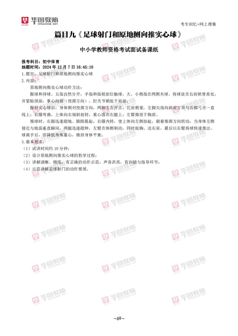 体育_教资初高中_教资面试2025教资面试备考资料合集_教资面试资料合集_2025教资面试资料_04面试真题汇总-含各学科试讲真题（含24下）_2024下半年教资面试真题