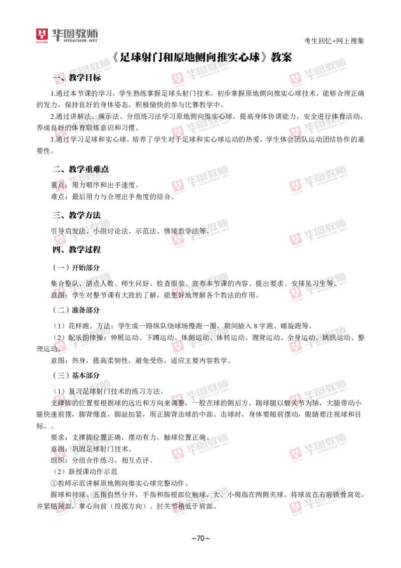 体育_教资初高中_教资面试2025教资面试备考资料合集_教资面试资料合集_2025教资面试资料_04面试真题汇总-含各学科试讲真题（含24下）_2024下半年教资面试真题