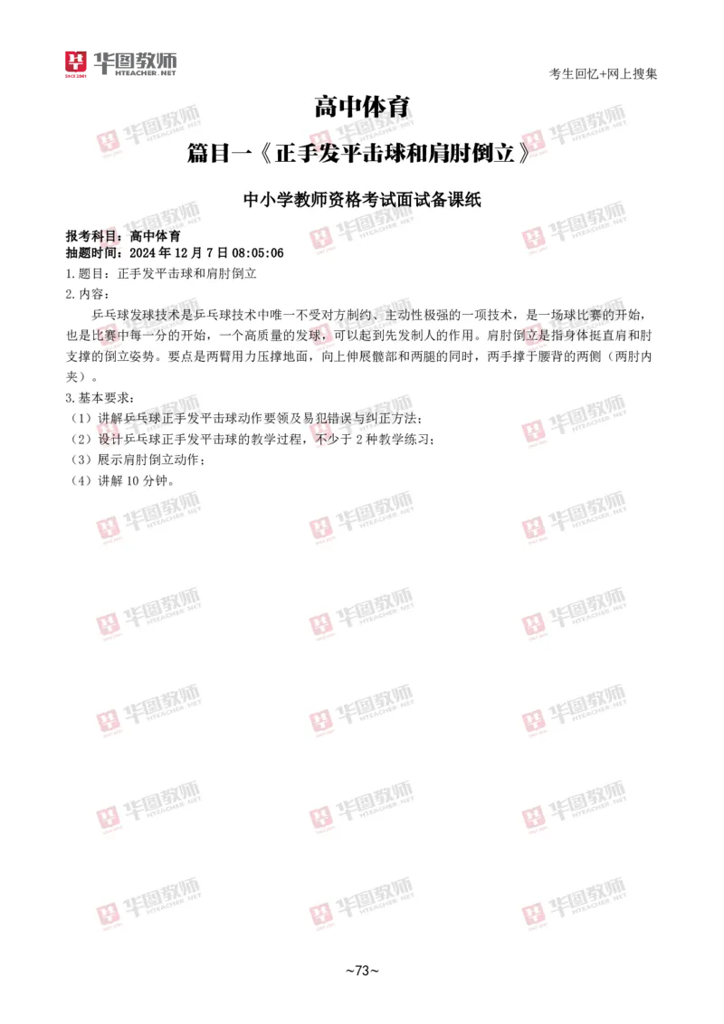 体育_教资初高中_教资面试2025教资面试备考资料合集_教资面试资料合集_2025教资面试资料_04面试真题汇总-含各学科试讲真题（含24下）_2024下半年教资面试真题