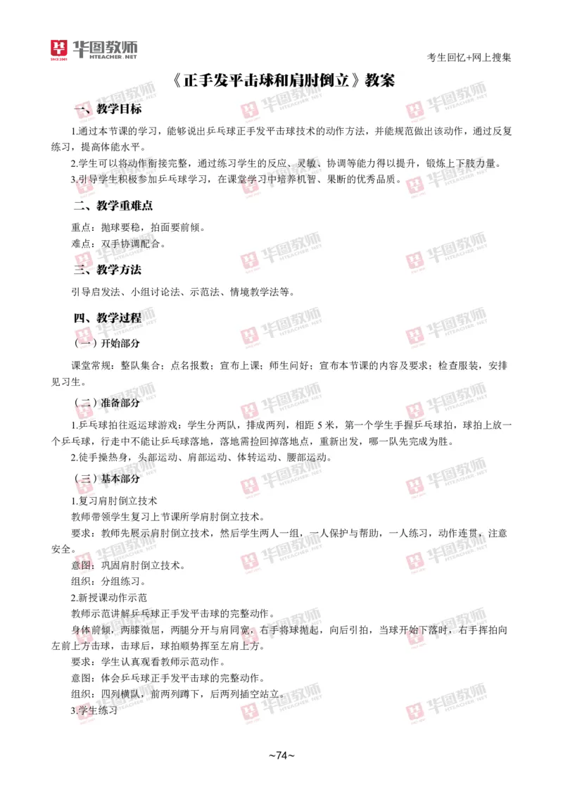 体育_教资初高中_教资面试2025教资面试备考资料合集_教资面试资料合集_2025教资面试资料_04面试真题汇总-含各学科试讲真题（含24下）_2024下半年教资面试真题