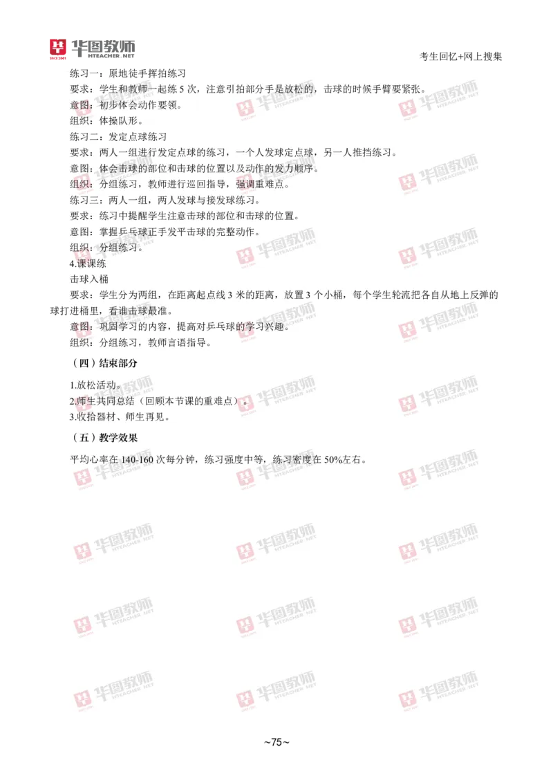 体育_教资初高中_教资面试2025教资面试备考资料合集_教资面试资料合集_2025教资面试资料_04面试真题汇总-含各学科试讲真题（含24下）_2024下半年教资面试真题